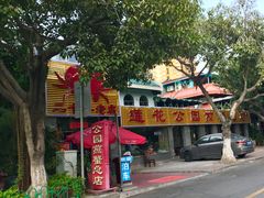 -莲花公园煎蟹(总店)
