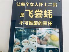 -飞尝蚝·顺德菜·鱼生(顺德总店)