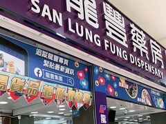 -龙丰Mall(上水新丰路店)