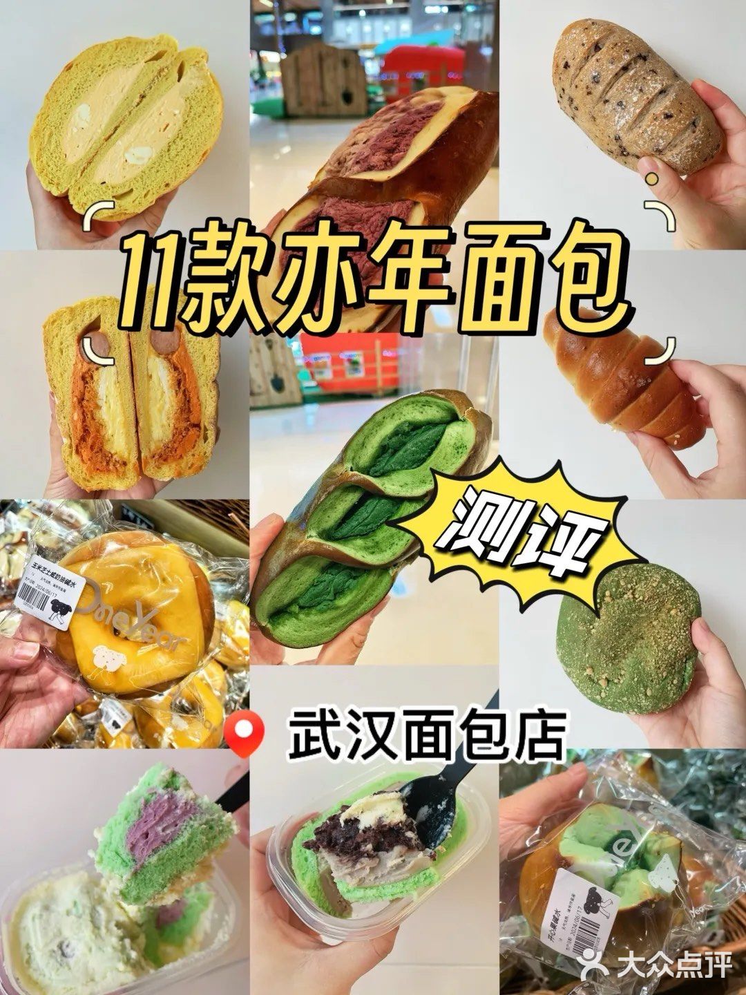 武汉面包店｜亦年面包测评🥯