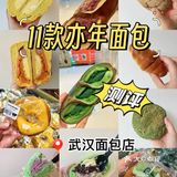 武汉面包店｜亦年面包测评🥯