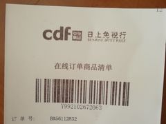 -日上免税店