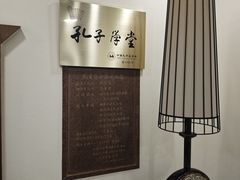 -阙里宾舍(孔府店)
