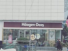 门面-哈根达斯(世界城店)