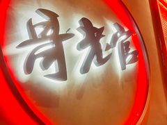 -哥老官重庆美蛙鱼头(宝山龙湖店)