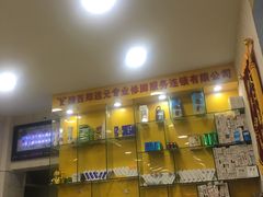 -郑远元专业修脚房(栖山路店)