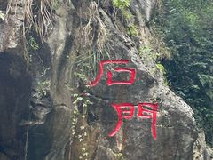 -华蓥山天意谷景区