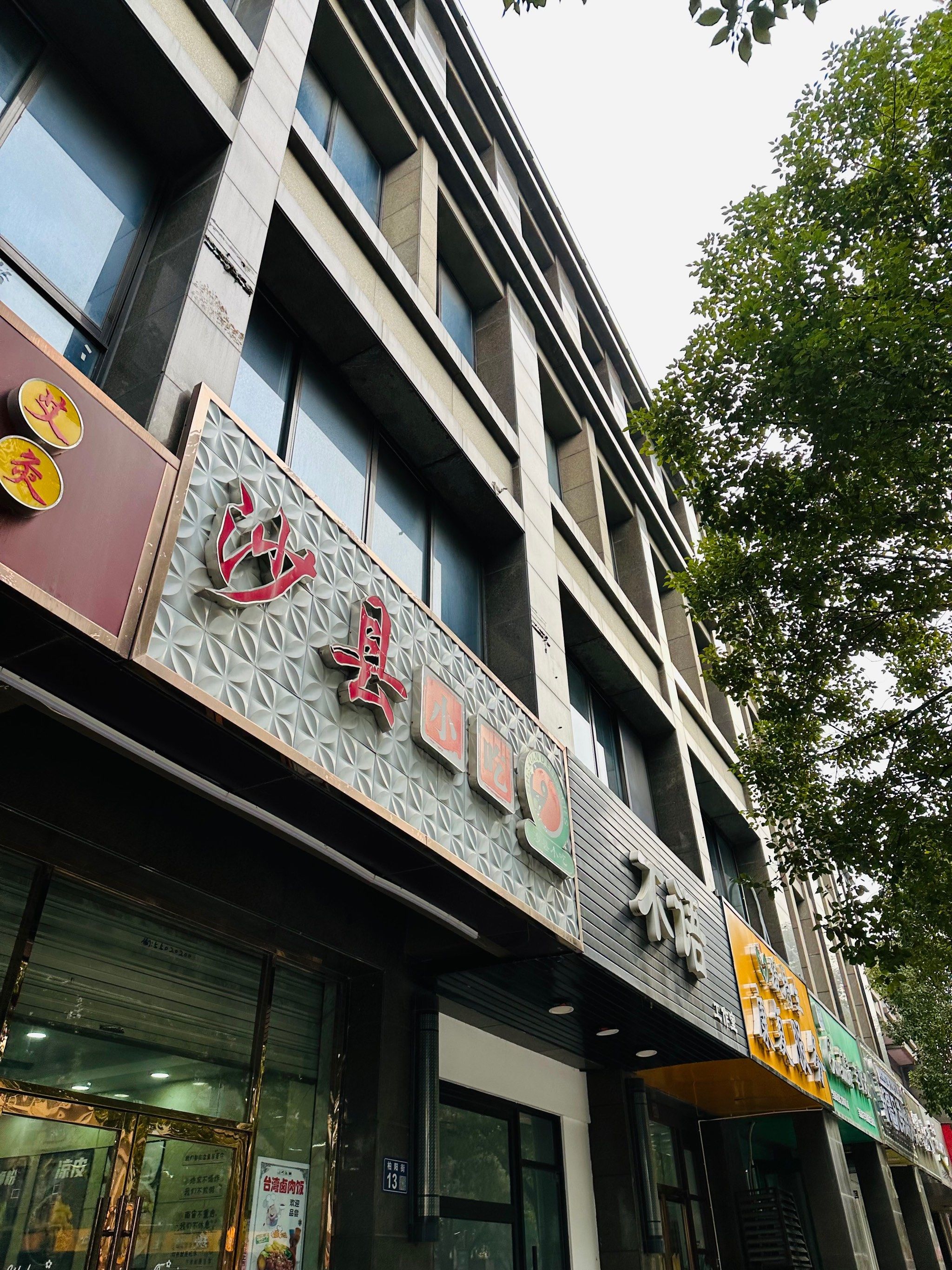 沙县大酒店