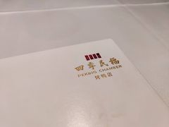 菜单-四季民福烤鸭店(王府井东安门店)