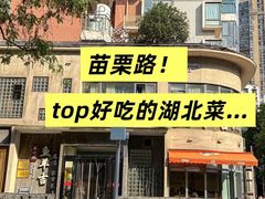 -龚兴城鱼羊吉·家传湖北菜(苗栗路总店)