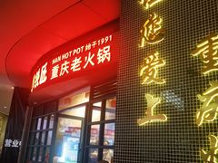 -憨铁匠老火锅(龙岗万科里店)