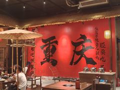 -袁山山重庆火锅(丈八北路店)