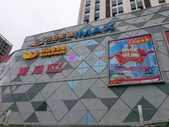 -万达影城(佳木斯万达广场IMAX店)