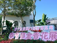 -厦门园林博览苑