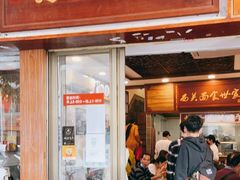 门面-恩宁刘福记(东华东路店)