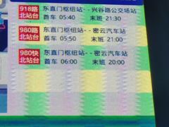 -东直门长途汽车站