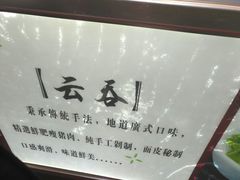 -袁记云饺(蛇口店)