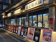 -袁山山重庆火锅(丈八北路店)