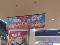 -海底捞火锅(天一广场亚细亚店)