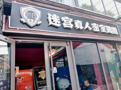 -百谜机械解谜工场