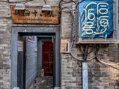 -后海16号·北京私房菜