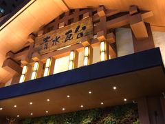 -青水瓦台汤泉(新华店)