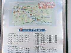 -海河游船-永乐码头(大悲院)