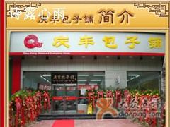 庆丰包子铺-庆丰包子铺(宣武门店)