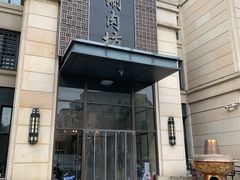 -竹叶涮肉坊(总店)