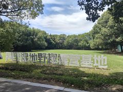 -同里国家湿地公园