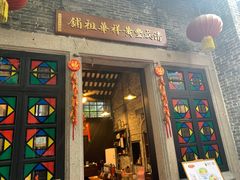 门面-黄祥华养生堂·炖汤·营养蒸饭(岭南天地店)