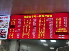 -铭辉沙嗲面(新街商业城店)