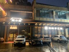 -简小舍·民间手艺菜(武昌江滩店)