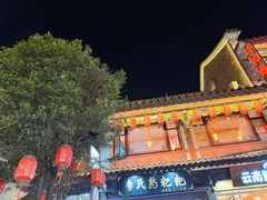-李氏憨粑粑(官渡古镇店)