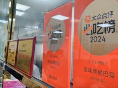 -正味斋锅巴菜(西北角店)