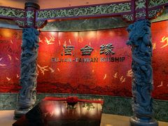 -中国闽台缘博物馆