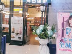 门面-海岩咖啡(茂业天地店)