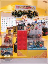 -乐高授权专卖店(鲁能城购物中心店)