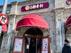 -北京稻香村(零号店)