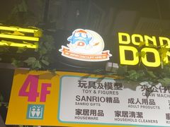 -DON DON DONKI(名珠城店)