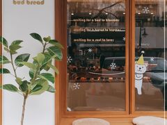 -慢熟面包店bud bread(孩儿巷店)