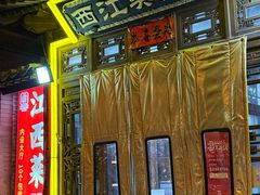 -西江美食舫·江西菜(健德桥店)