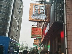 -酸辣粉(氹仔店)