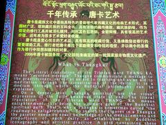 -香格里拉唐卡画院