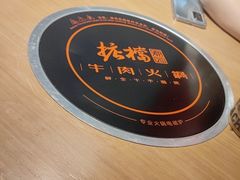 -掂档潮汕牛肉火锅(沈阳万象城店)
