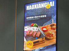 -豪享来(我格广场店)