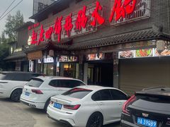 -九尺赵老四鲜鹅肠火锅