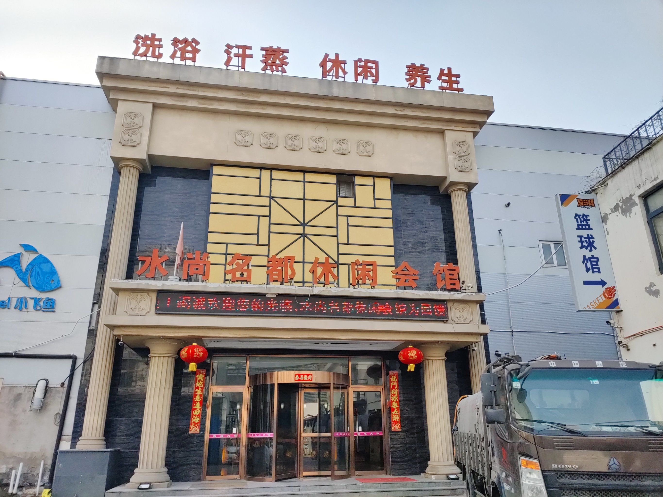 水上名都会馆洗浴休闲的好地方!包含洗澡,搓澡,汗蒸,桑拿!等