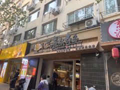 -三煮纸包鱼(青岛总店)