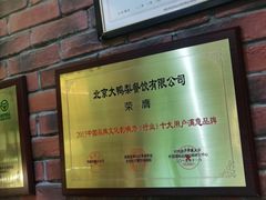 -大鸭梨烤鸭(甘家口店)